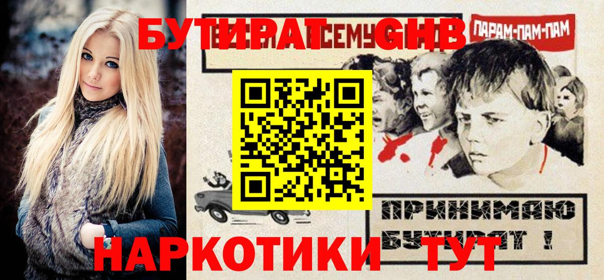 БУТИРАТ жидкий экстази  Вход с VPN  Губаха 