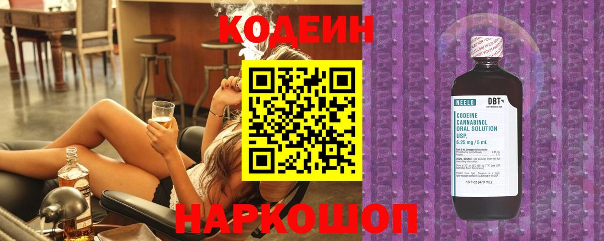 Кодеин напиток Lean (лин)  Кодеиновый сироп Lean Purple Drank  Губаха  Вход с VPN 