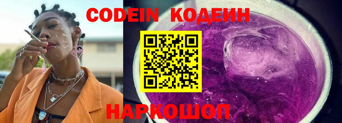 Codein Purple Drank Губаха
