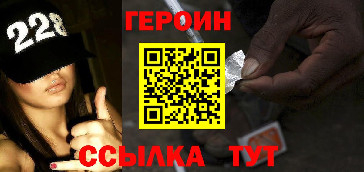 Героин герыч Губаха