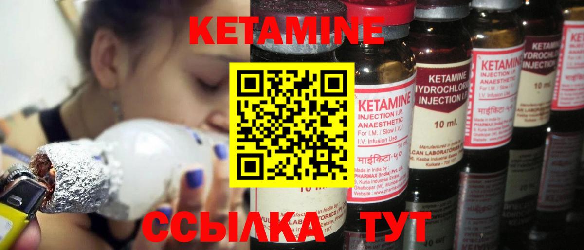 КЕТАМИН VHQ Губаха