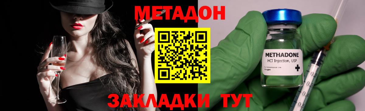Губаха  Метадон белоснежный  Вход с VPN 