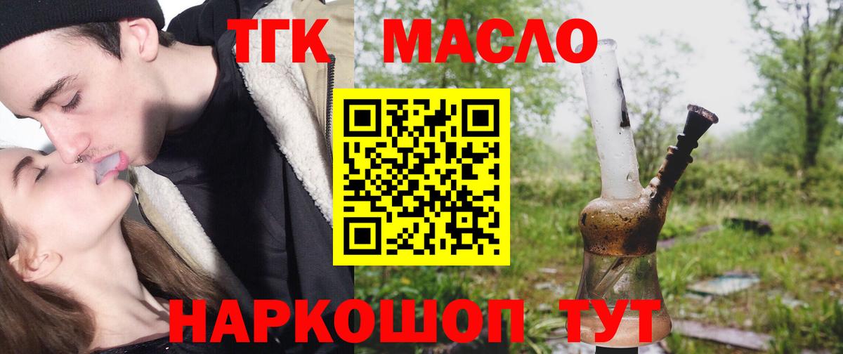 Дистиллят ТГК вейп  ТГК THC oil  Губаха  купить закладку  Вход с VPN 